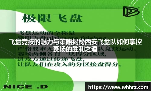 飞盘竞技的魅力与策略揭秘西安飞盘队如何掌控赛场的胜利之道